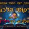 ליקוטי הלכות- חלק א דף רלד