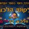 ליקוטי הלכות- חלק א דף רמ