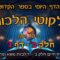 ליקוטי הלכות- חלק ב דף ג