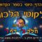 ליקוטי הלכות- חלק ב דף ו
