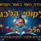 ליקוטי הלכות- חלק ב דף טו