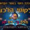 ליקוטי הלכות- חלק ב דף יא
