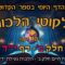 ליקוטי הלכות- חלק ב דף יד