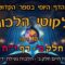 ליקוטי הלכות- חלק ב דף יח