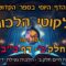 ליקוטי הלכות- חלק ב דף כב