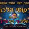 ליקוטי הלכות- חלק ב דף כג