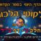 ליקוטי הלכות- חלק ב דף כד