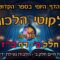 ליקוטי הלכות- חלק ב דף כז