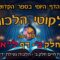 ליקוטי הלכות- חלק ב דף לא