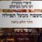 מעשה מבעל תפילה | 13 ההר הלא נראה (סיום) |