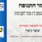 עומר התנופה | עבודת הנפש בין פסח לשבועות | עופר