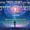 הגאון הרב ראובן נקאר שליט"א || אוצרות חיים מחזור ב'