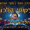ליקוטי הלכות- חלק א דף קצו