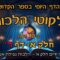 ליקוטי הלכות- חלק א דף ר