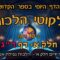 ליקוטי הלכות- חלק א דף רג