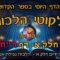 ליקוטי הלכות- חלק א דף רח