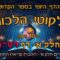 ליקוטי הלכות- חלק א דף רטו