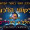 ליקוטי הלכות- חלק א דף ריב