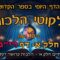 ליקוטי הלכות- חלק א דף ריג