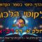 ליקוטי הלכות- חלק א דף רכא
