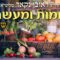 הגאון הרב ראובן נקאר שליט"א || תרומות ומעשרות - שיעור