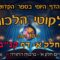 ליקוטי הלכות- חלק א דף קנב
