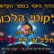 ליקוטי הלכות- חלק א דף קנד