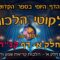 ליקוטי הלכות- חלק א דף קנח