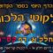ליקוטי הלכות- חלק א דף קס"ו