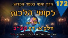 ליקוטי הלכות- חלק א דף קעב