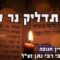 ענין חנוכה