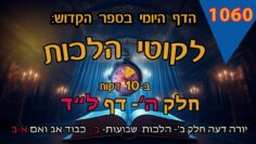 ליקוטי הלכות- חלק ה דף לד