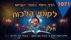 ליקוטי הלכות- חלק ה דף מה