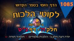 ליקוטי הלכות- חלק ה דף נט