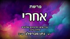 פרשת אחרי