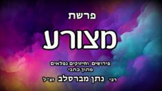 פרשת מצורע