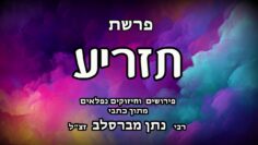 פרשת תזריע