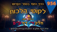 ליקוטי הלכות- חלק ד דף קפ
