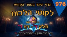 ליקוטי הלכות- חלק ד דף ר
