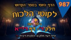 ליקוטי הלכות- חלק ד דף ריא