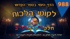 ליקוטי הלכות- חלק ד דף ריב