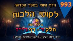 ליקוטי הלכות- חלק ד דף ריז