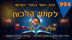 ליקוטי הלכות- חלק ד דף ריח