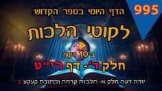 ליקוטי הלכות- חלק ד דף ריט