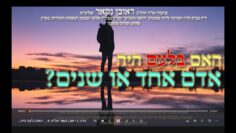 פרשת בלק || האם בלעם היה אדם אחד או שניים??
