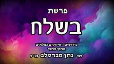 פרשת בשלח