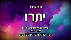 פרשת יתרו