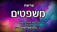 פרשת משפטים