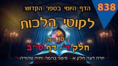 ליקוטי הלכות- חלק ד דף סב