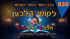 ליקוטי הלכות- חלק ד דף עד